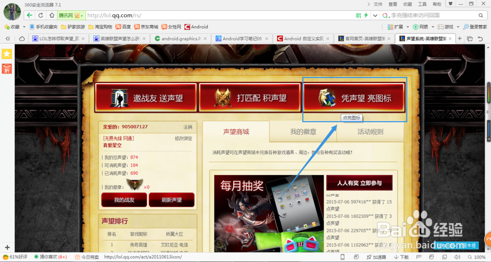 怎样点亮英雄联盟（LOL）的图标