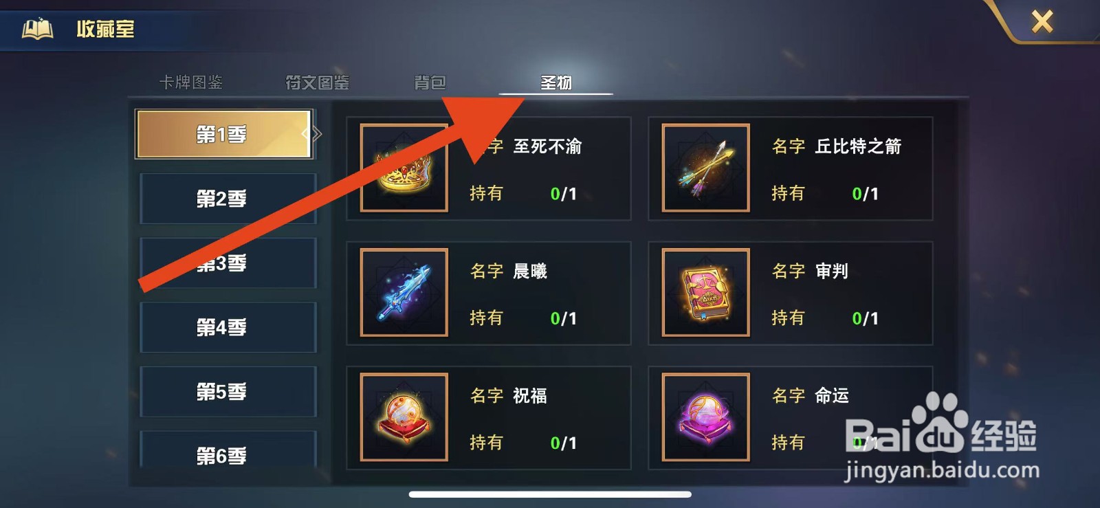 魔卡幻想怎么查看圣物【胜利勋章】