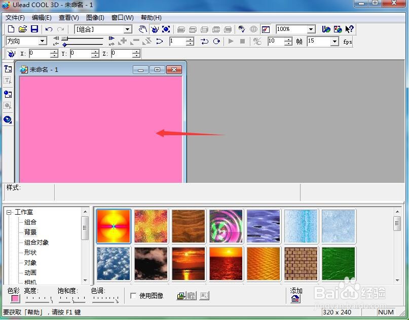 在ulead cool 3d中设置品红色背景