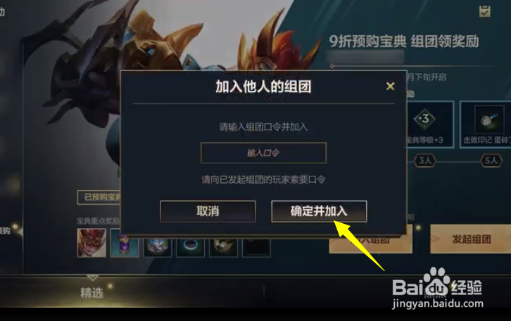 英雄联盟手游组团口令大全