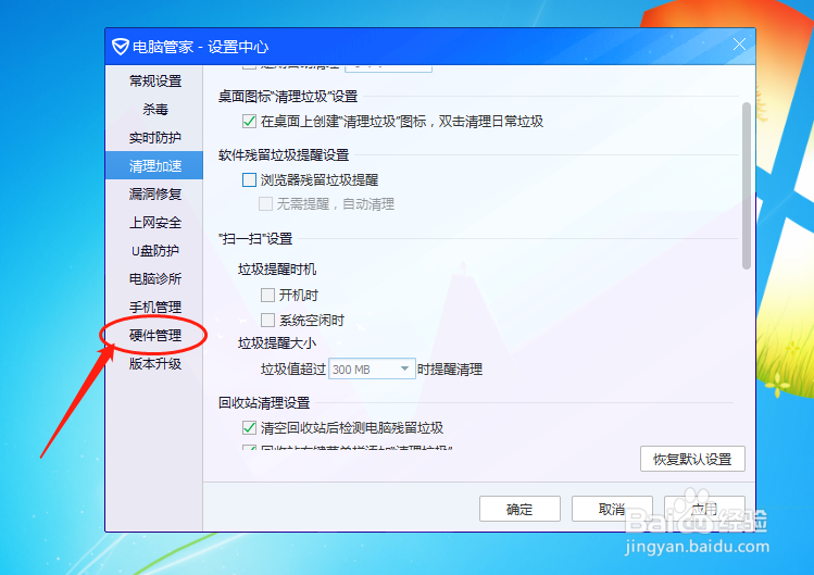 电脑管家怎么设置驱动安装后不保存驱动安装包