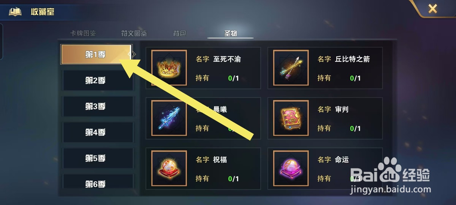 怎样查看魔卡幻想的圣物紫星？