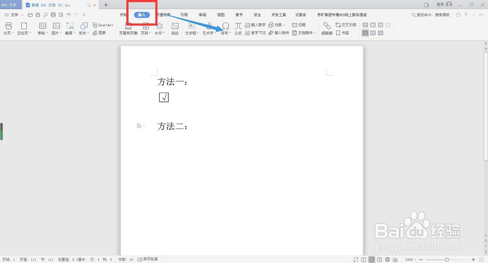 WPS文档方框中如何打钩