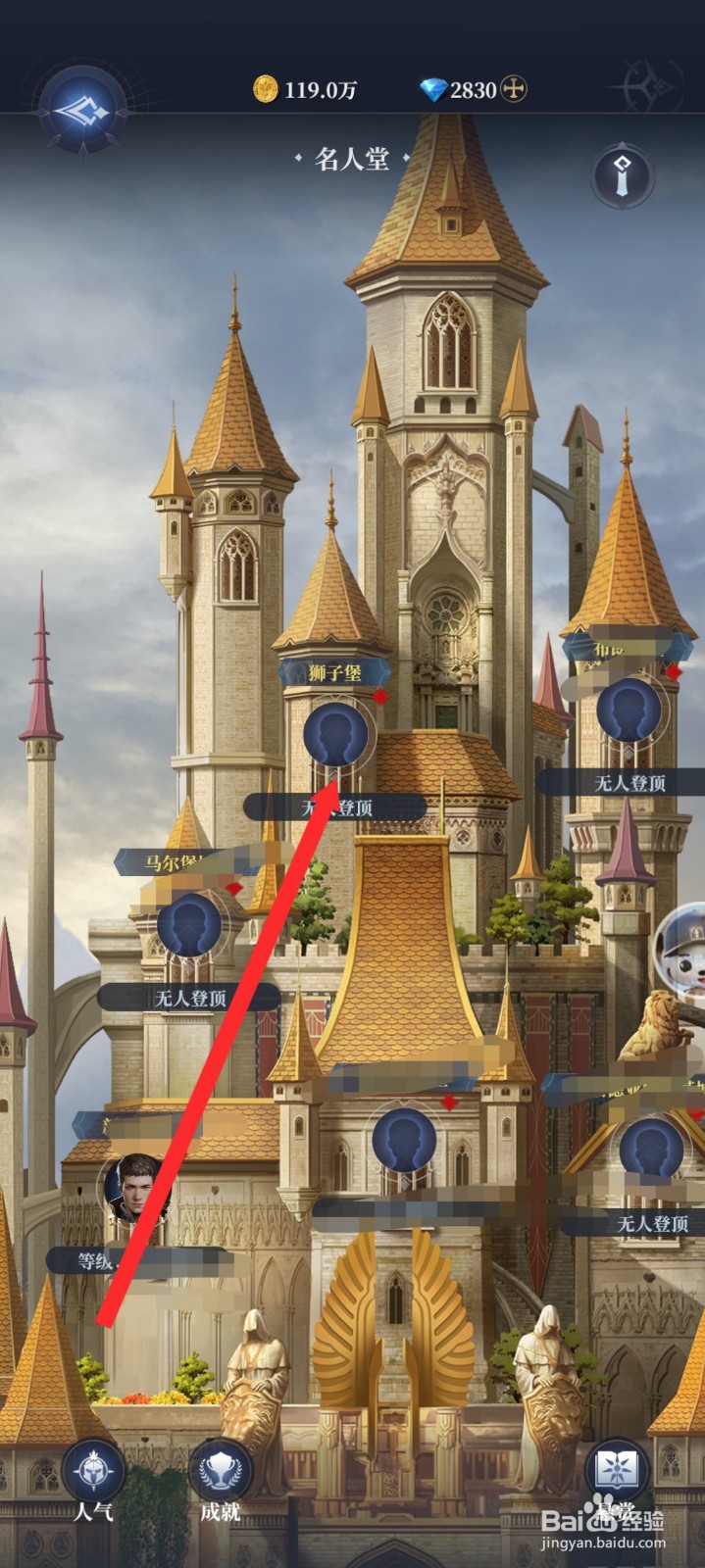 传承利萨斯英雄如何查看到历任堡主