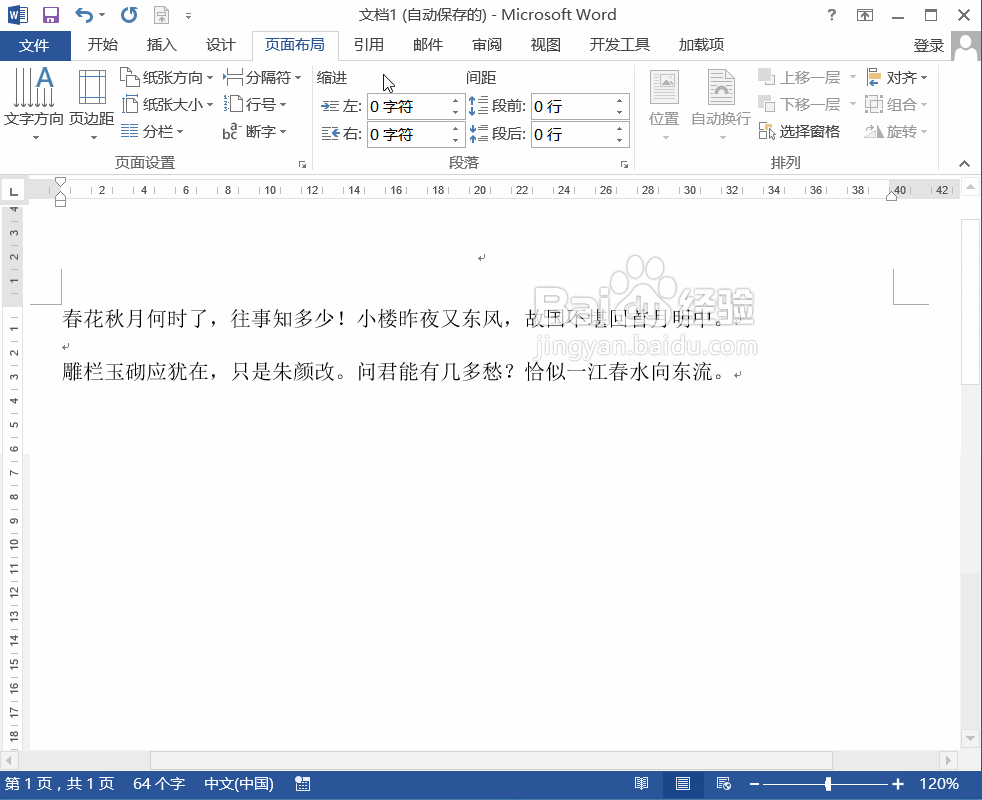 解决Word2013文档插入公式之后行距不等的问题