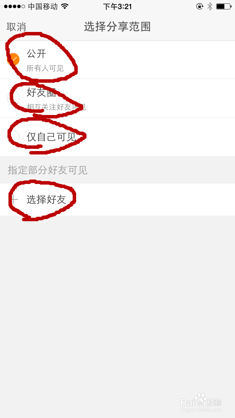手机新浪微博发的消息如何不让别人看到