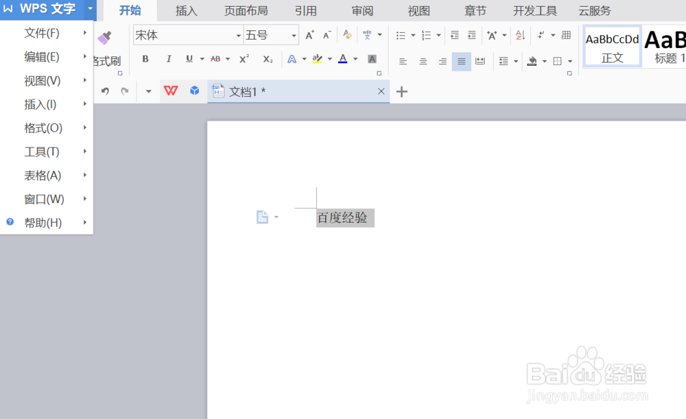 如何利用WPS文字实现中文繁简的转换