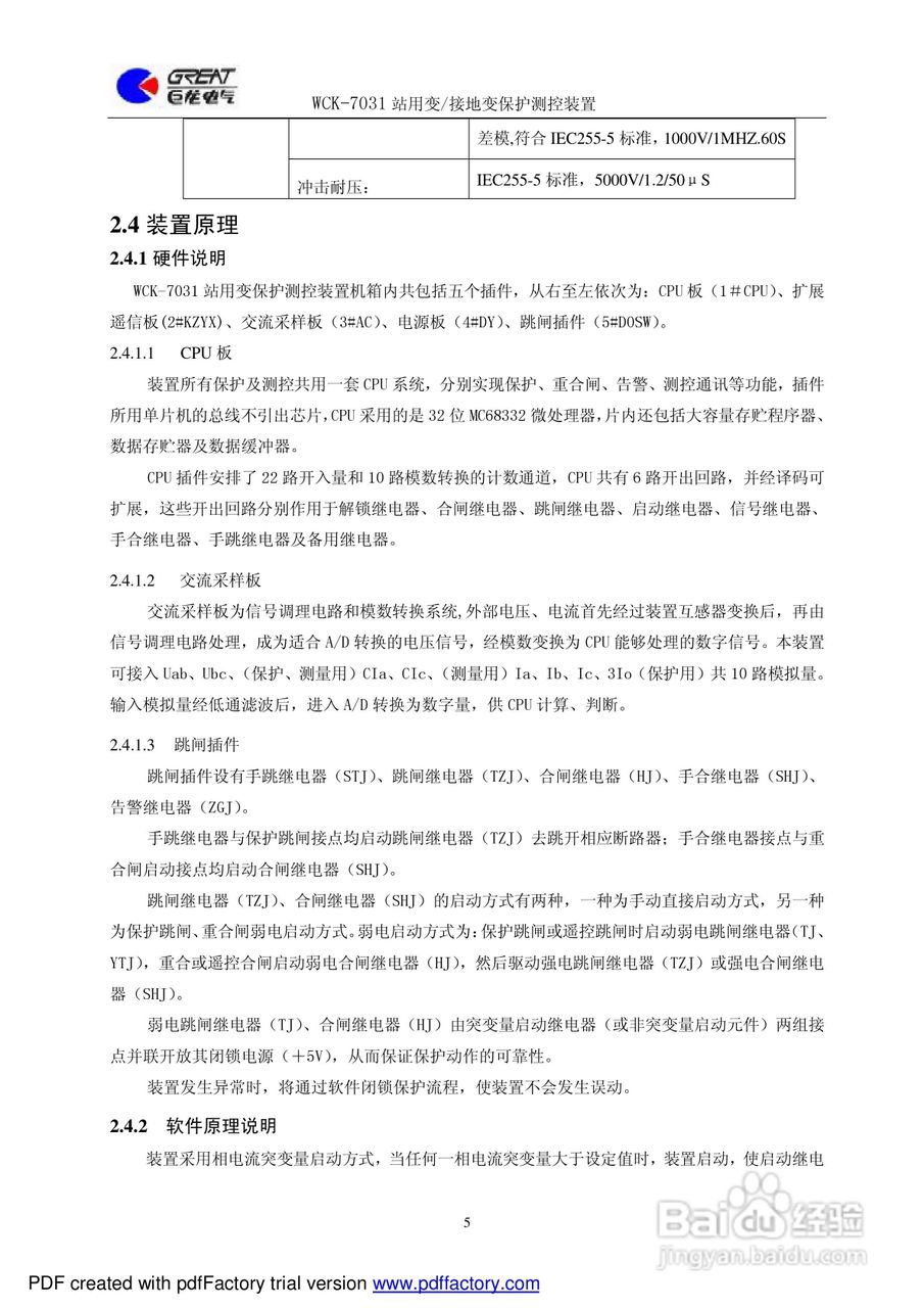 巨龙WCK-7031站用变/接地变保护测控装置说明书:[1]