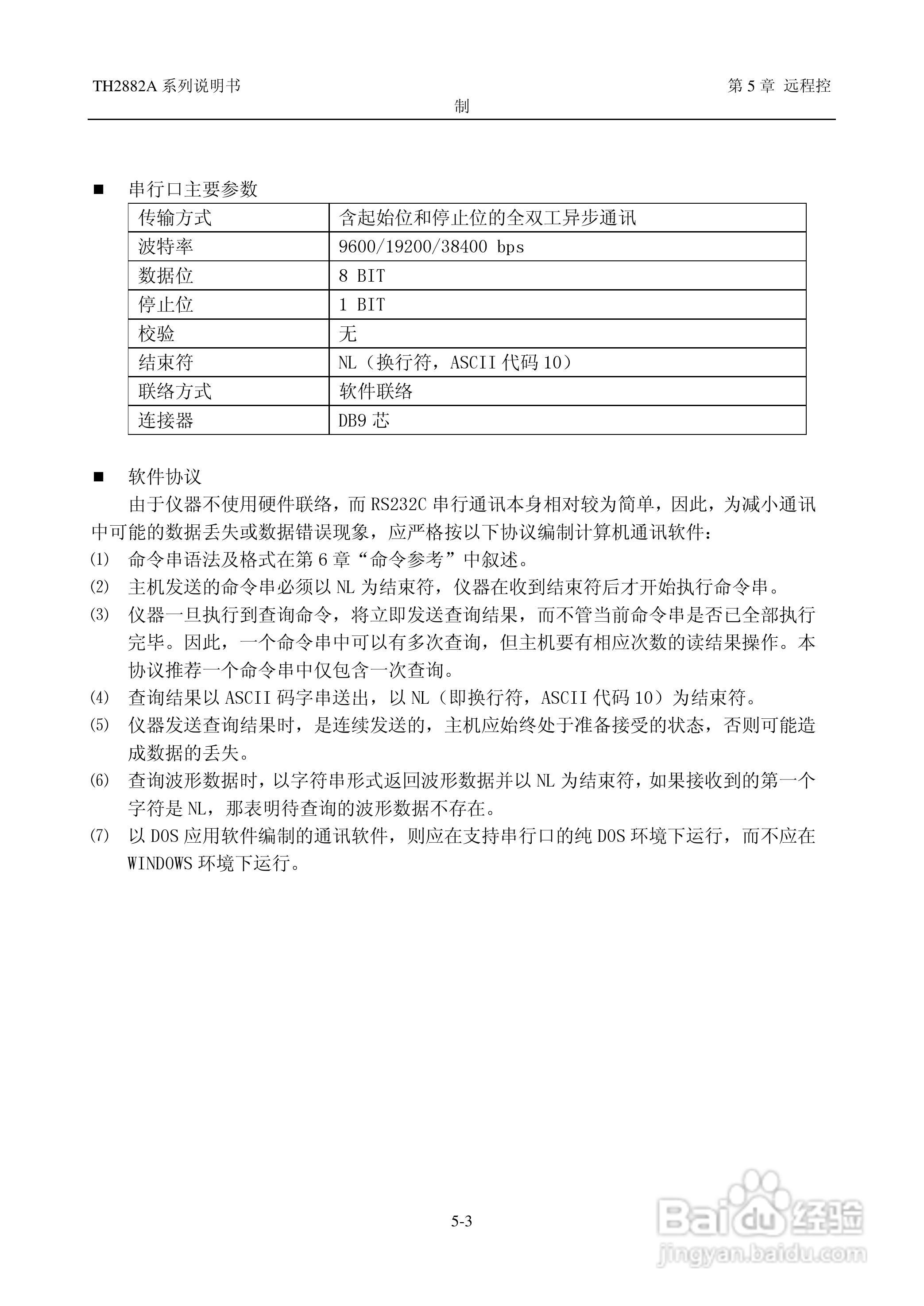 锦流源电子TH2882A-3 -5线圈类匝间绝缘测试仪说明书:[5]
