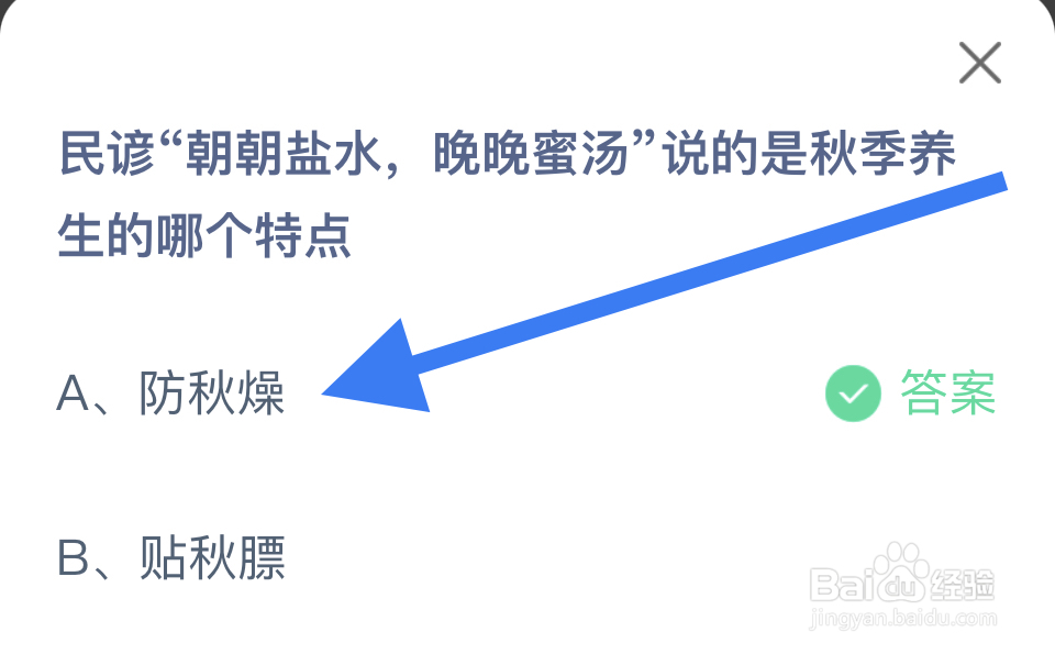 蚂蚁庄园2024.11.10正确答案是什么呢？