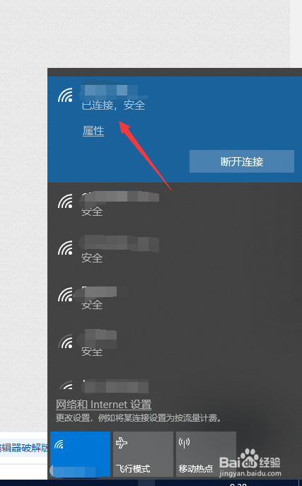 Win10电脑无线网络如何选择WIFI