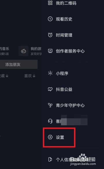 抖音怎么设置标清画质