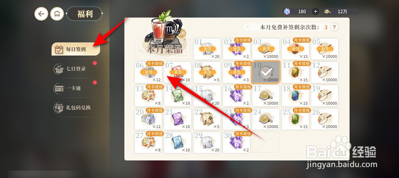 维斯塔的餐桌每日签到如何补签到
