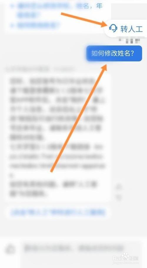 七天学堂如何修改学生名字