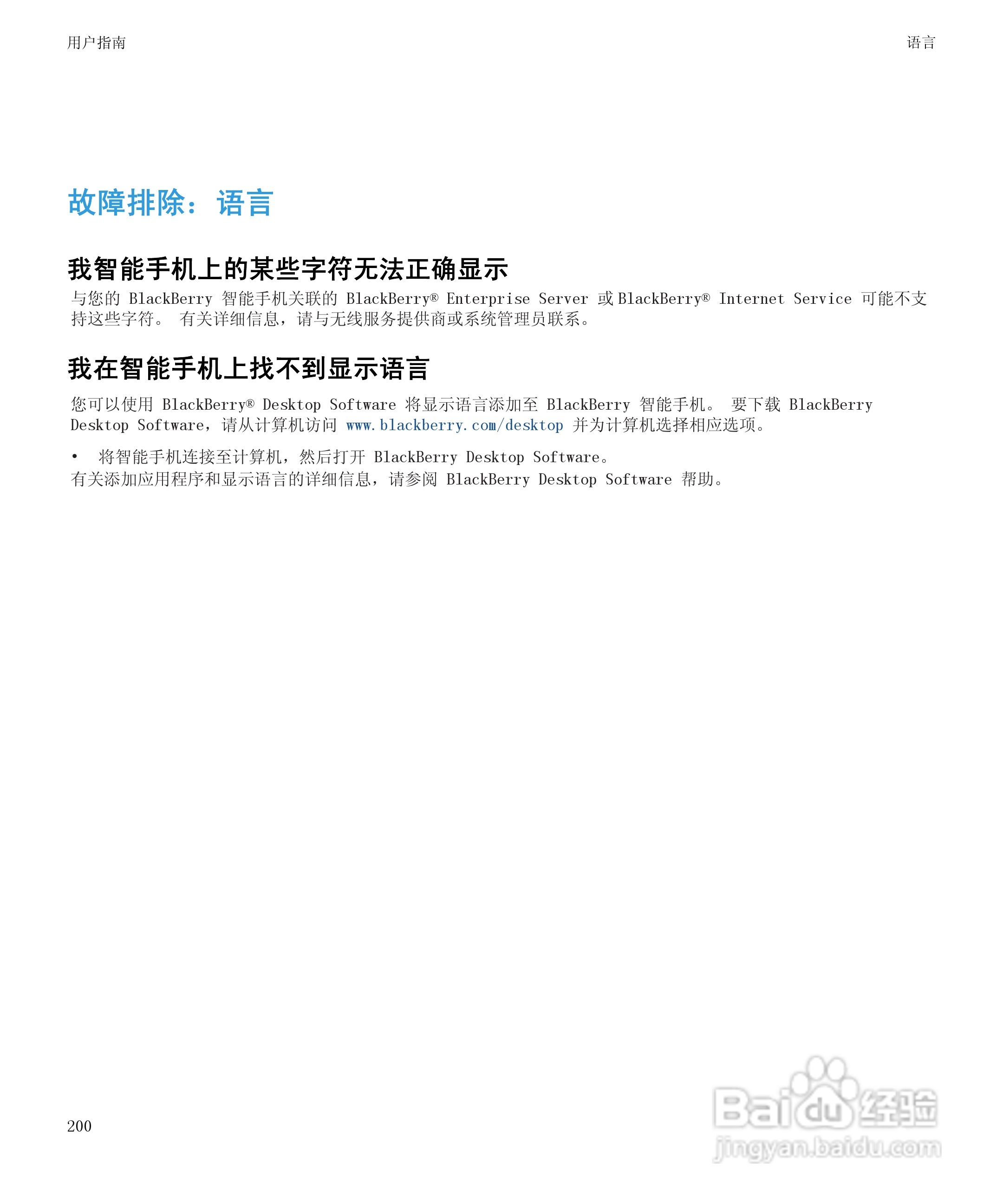 黑莓9900手机使用说明书:[21]