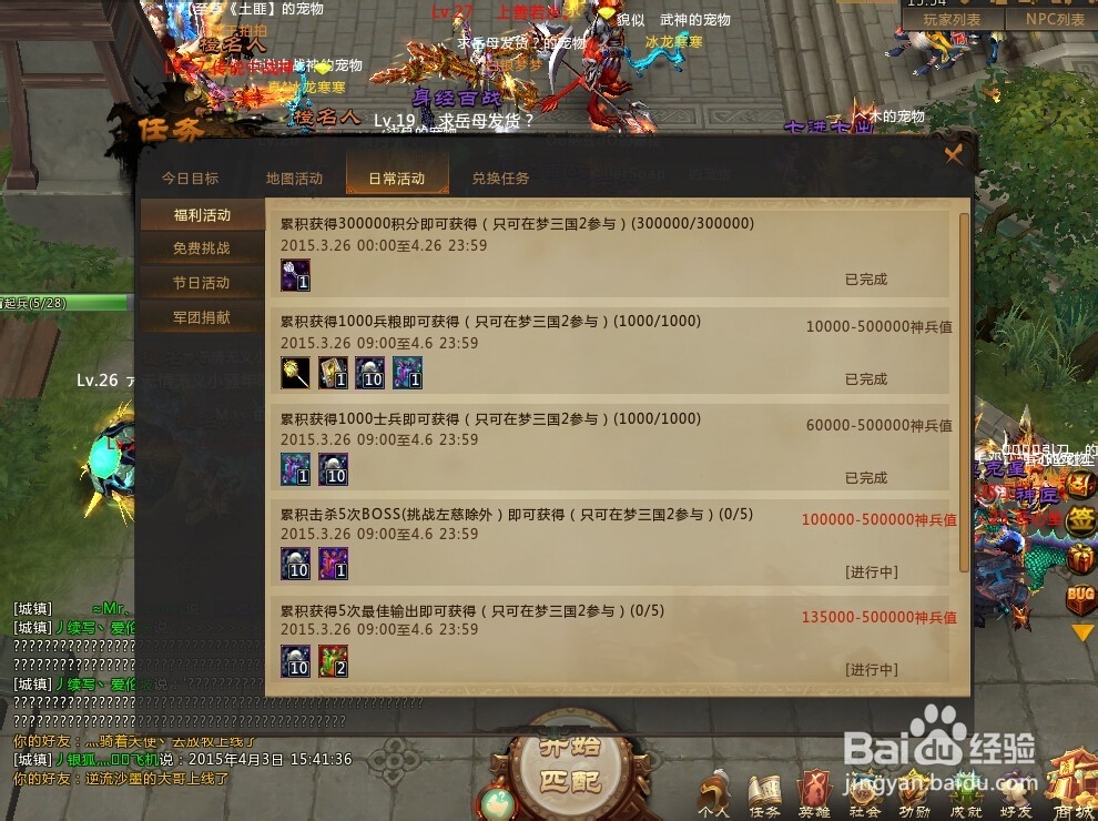 梦三国2中如何增加英雄的好感度?