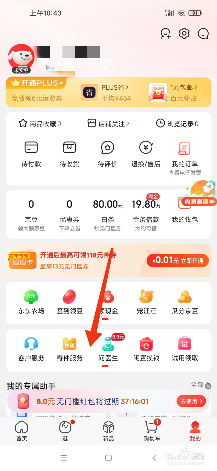 京东快递丢了索赔技巧
