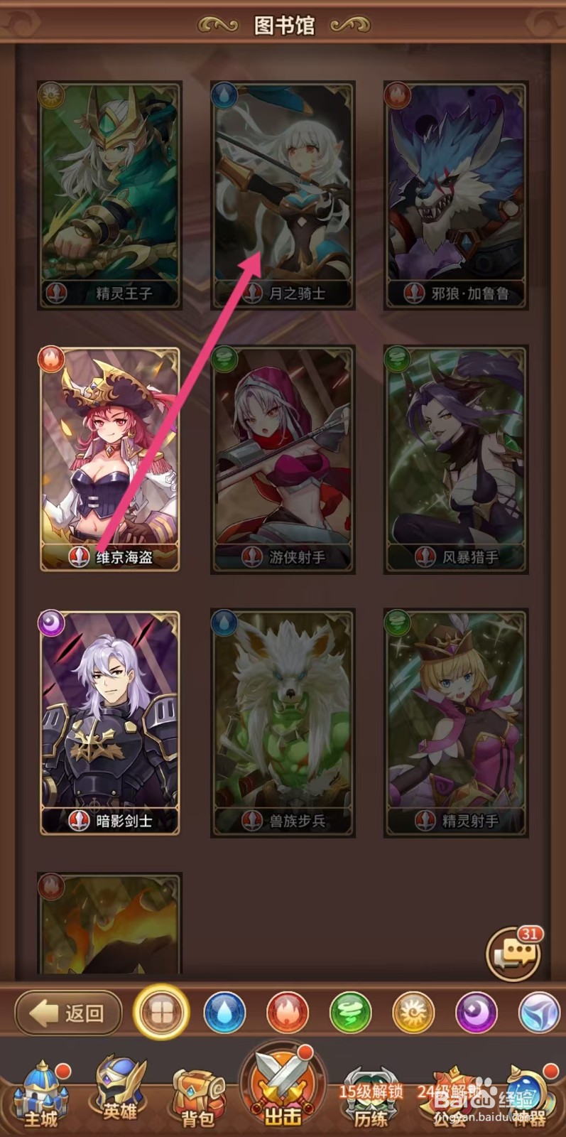 闪烁之光如何查看【月之骑士】