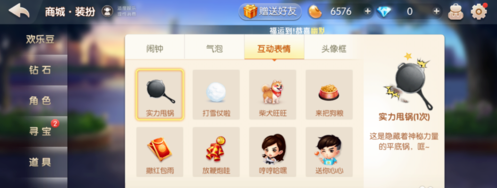 斗地主游戏怎么获得互动表情