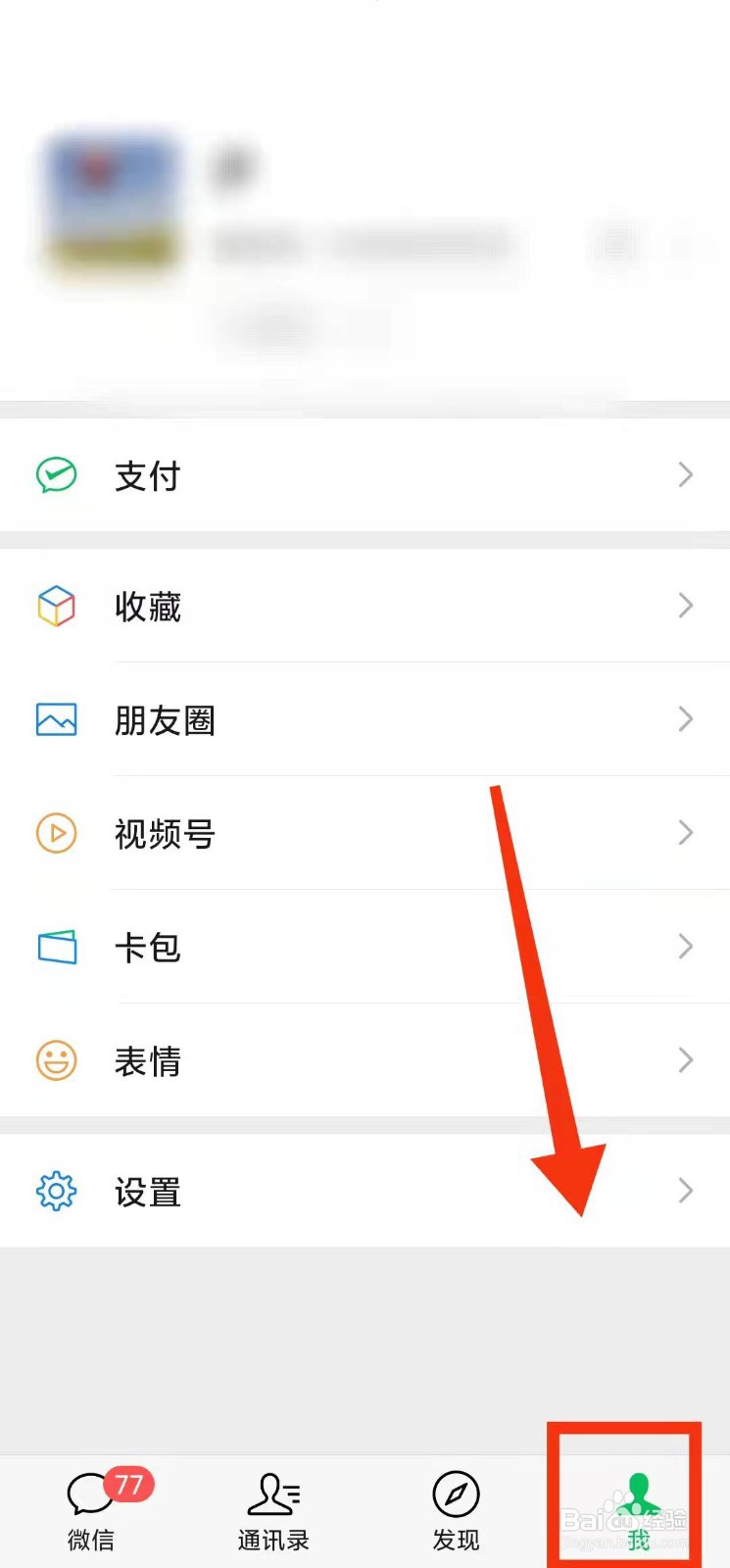 怎样启用微信的“微信运动功能”