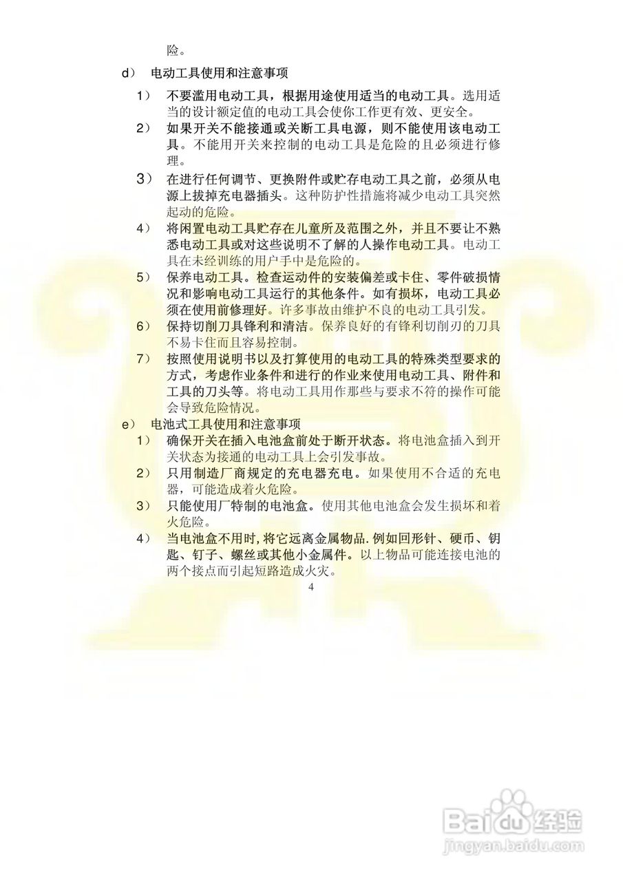 金鼎JD5652C 12V锂电电磨头说明书:[1]