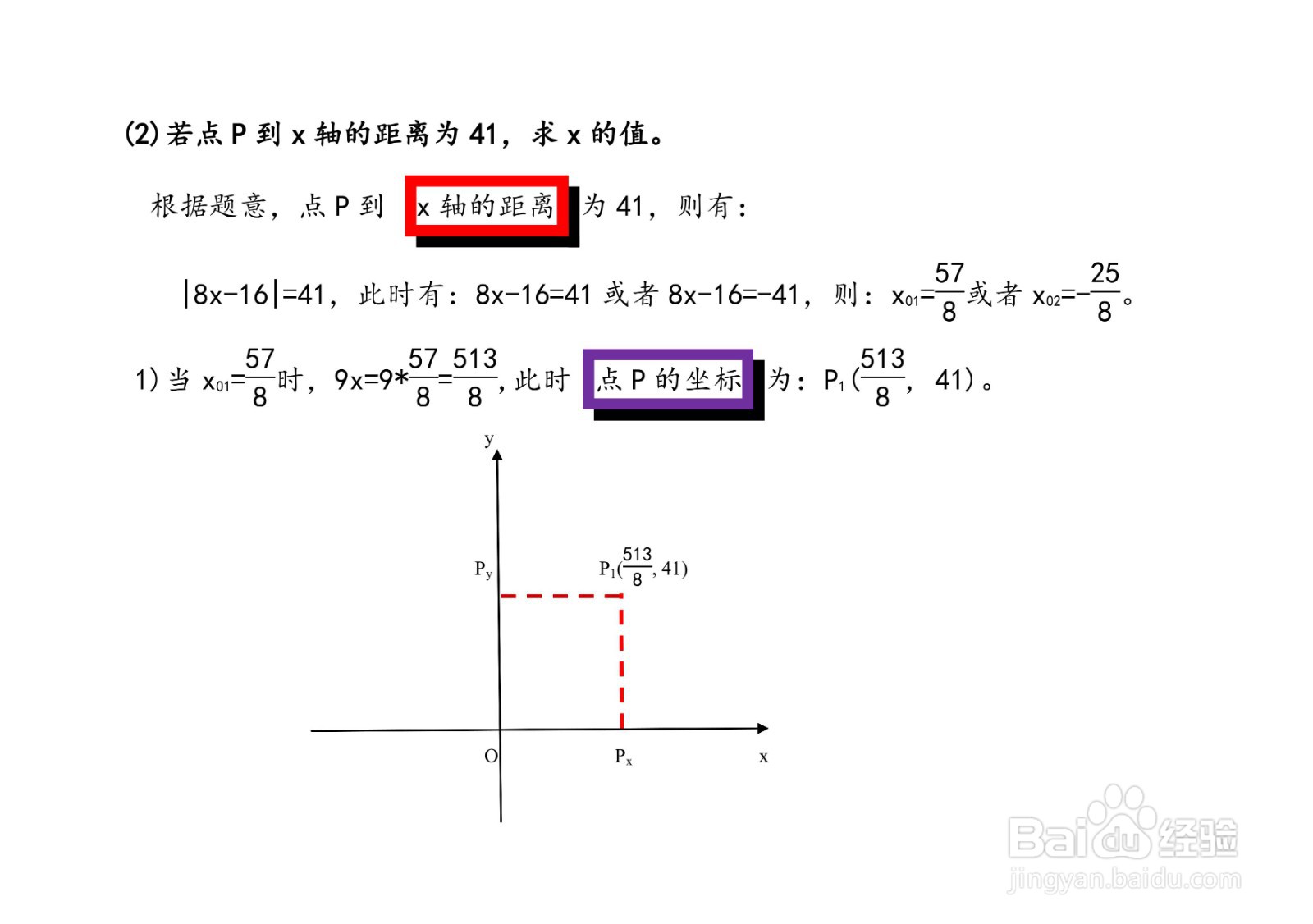 已知点P(9x,8x-16)求三类问题详解