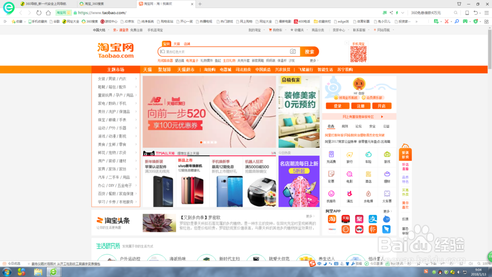 如何申请淘宝账号