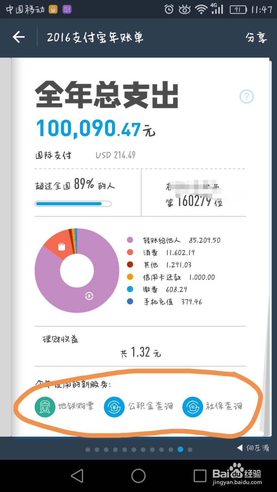 2016支付宝年账单怎么看