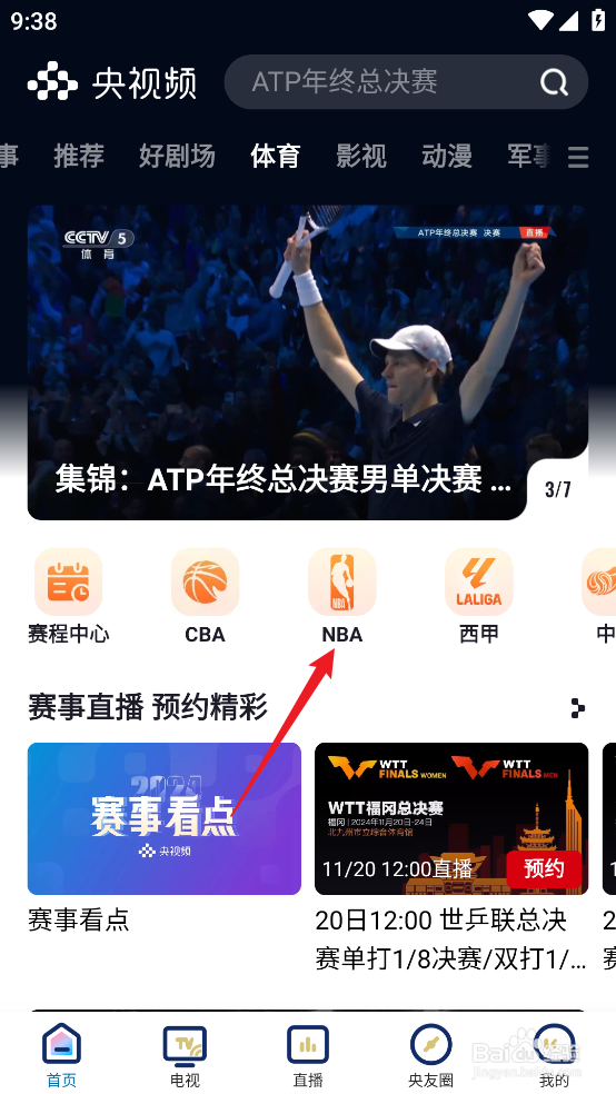 央视频怎么预约观看NBA常规赛公牛VS活塞
