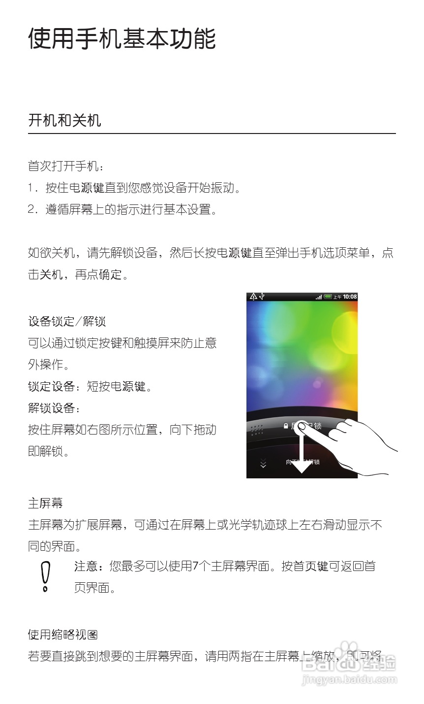 宏达HTC A8180手机使用说明书:[3]