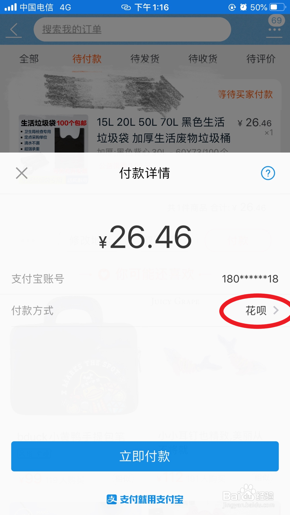 提升花呗额度