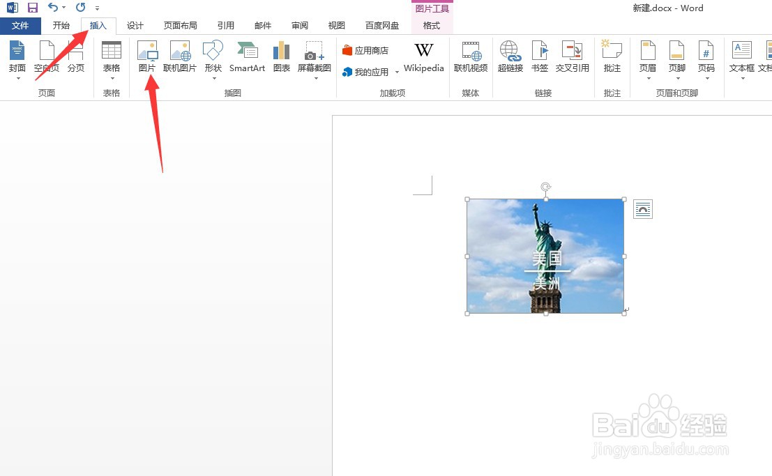 在word中给图片添加菱形发光效果