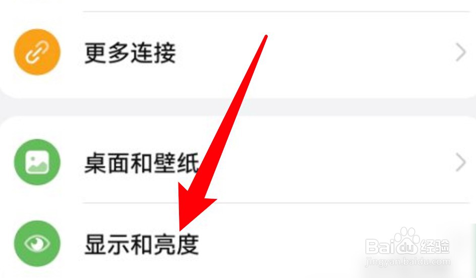 怎么设置华为手机为高屏幕刷新率
