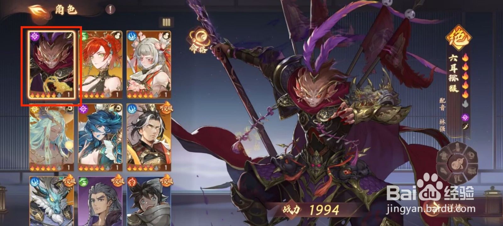 西游笔绘西行怎么进行角色六耳猕猴突破？