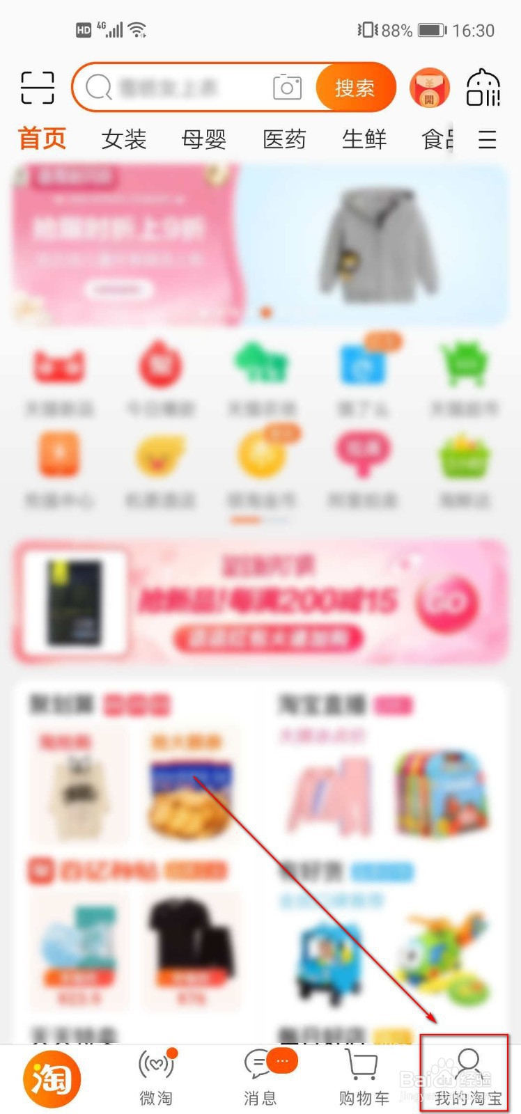 怎么查看淘宝消费总额