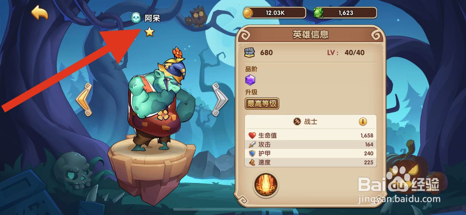 放置奇兵如何查看阿呆的重击?
