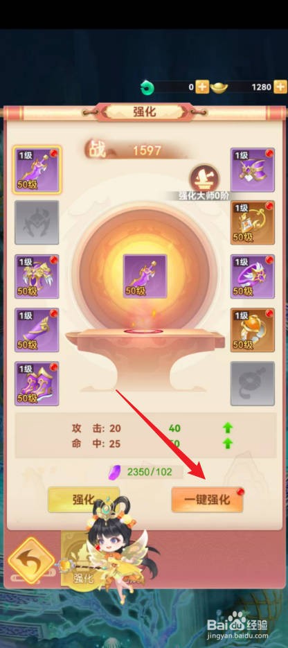 山海剑途怎么强化装备