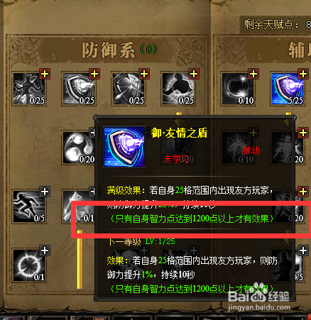 大天使之剑 0洗点激活双属性 之 法师
