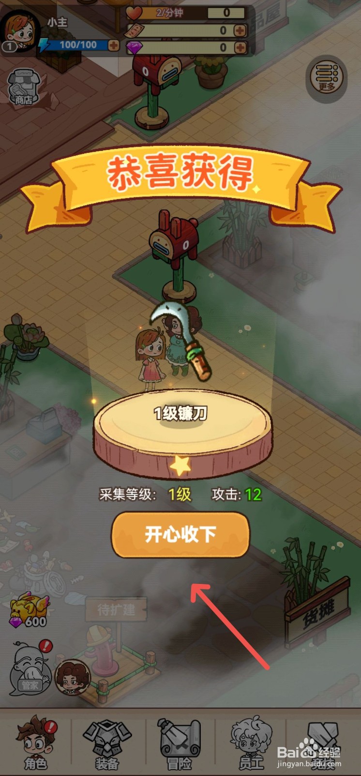 史小坑的爆笑生活怎么获得1级镰刀工具