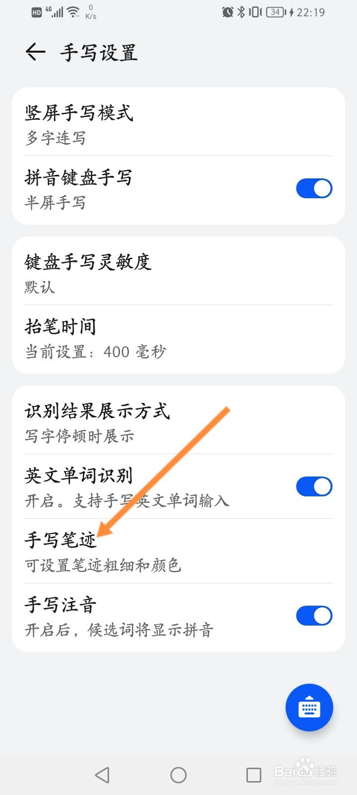 小艺输入法怎么修改手写笔迹类型