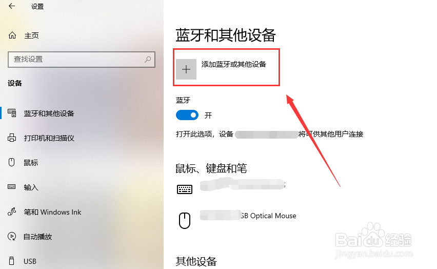 win10台式电脑如何连接蓝牙音箱