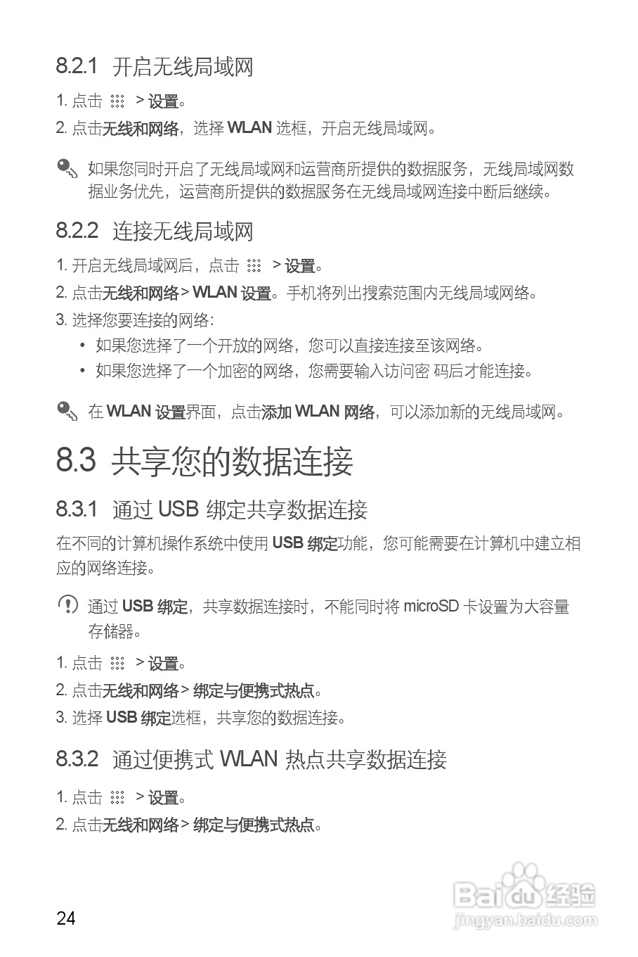 华为C8500S手机使用说明书:[3]