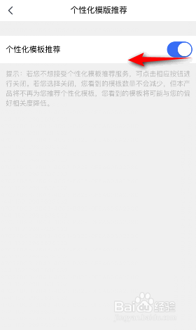 腾讯文档怎么关闭个性化模式推荐