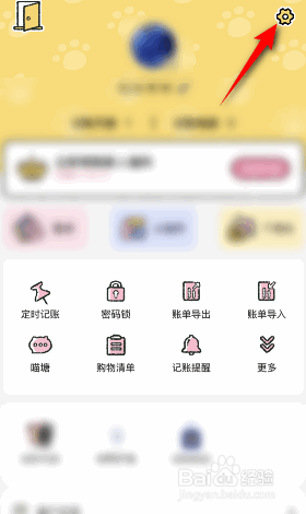 喵喵记账怎么设置密码保护