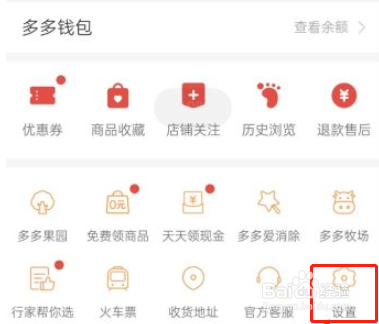 拼多多黑名单怎么解除