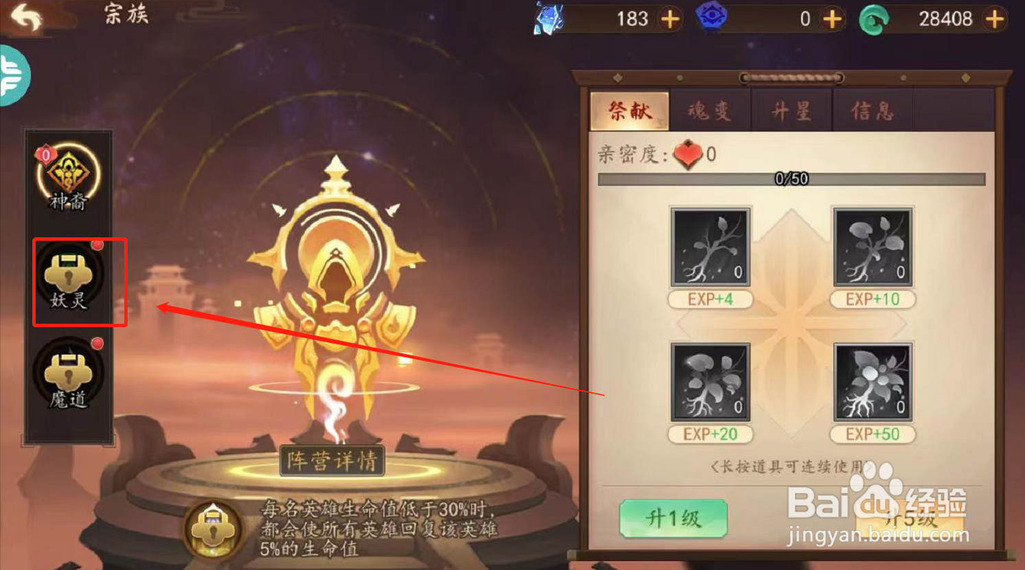 妖罗英雄传游戏如何解锁宗族妖灵属性