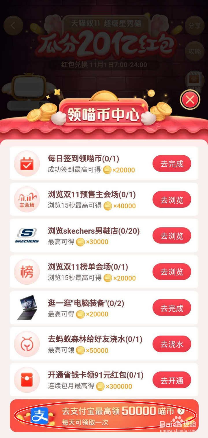 淘宝2020双11养猫瓜分20亿如何登录支付宝领喵币