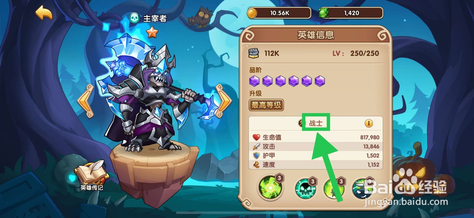 放置奇兵怎么查看主宰者的战士