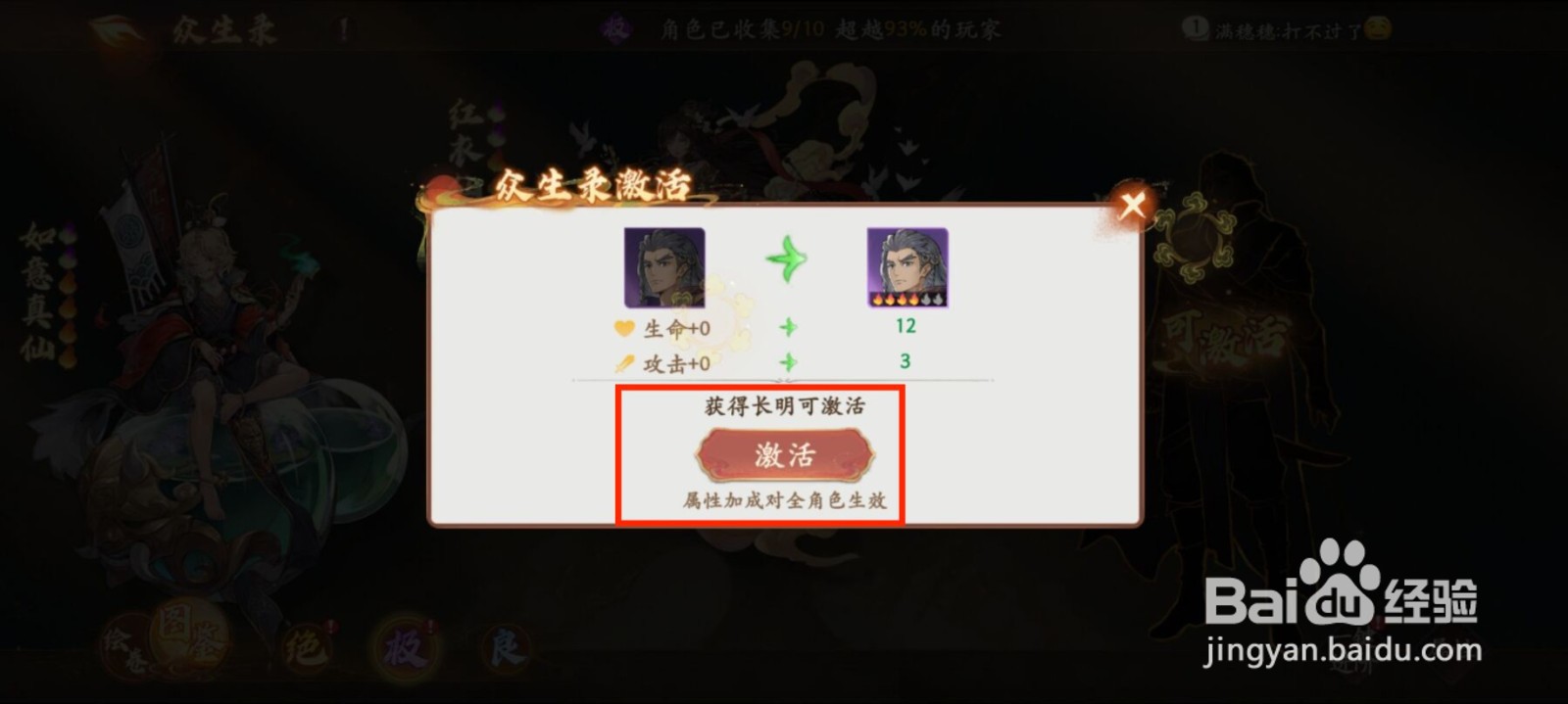 西游笔绘西行众生录如何激活长明