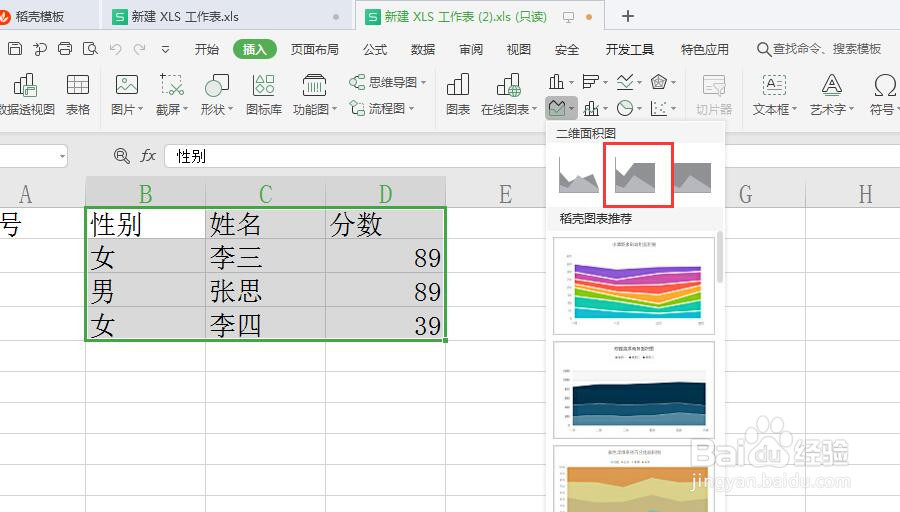 表格中如何插入二维面积图？